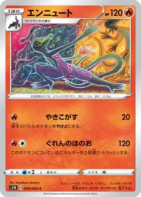 Salazzle, Pokémon card S1W 009 — Sword set