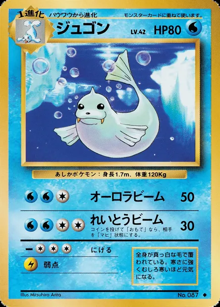 Lamantine, carte Pokémon PMCG1 030 — extension Expansion Pack