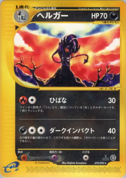 Houndoom, Pokémon card E2 070 — The Town on No Map set