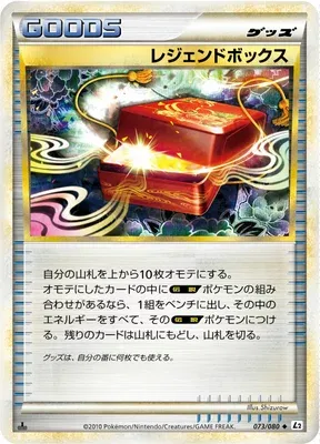 Legend Box, Pokémon card L2 073 — Reviving Legends set