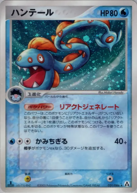 Huntail, Pokémon card PCG5 031 — Mirage Forest set