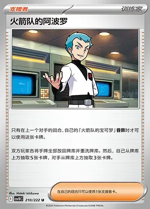 Amos de la Team Rocket, carte Pokémon CSV10C 210 — extension Chasing Glory