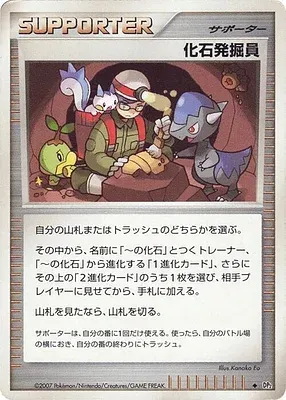 Fossil Excavator, Pokémon card DP2 aop18194 — Secret of the Lake set