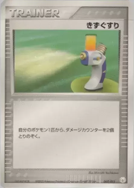 Potion, Pokémon card GBOX-M-L 007L — Gift Box Mew • Lucario set
