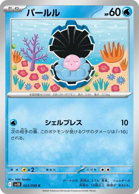 Coquiperl, carte Pokémon SV10 023 — extension Glory of Team Rocket
