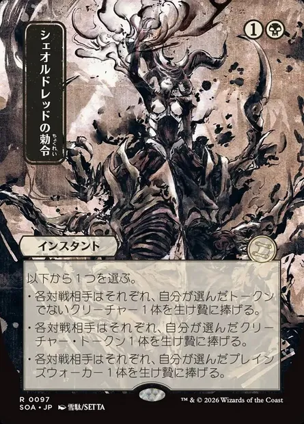 Édit de Sheoldred, carte Magic SOA 97 — extension Secrets of Strixhaven Mystical Archive
