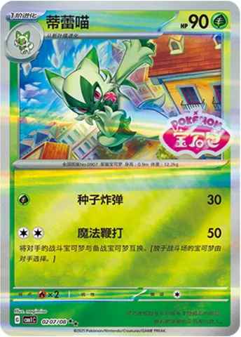 Matourgeon, carte Pokémon CBB1C 02-07 — extension Gem Pack Vol.1