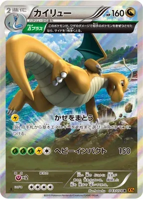 Dragonite, Pokémon card XY6 043 — Emerald Break set