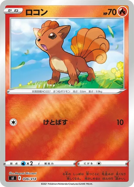 Vulpix, Pokémon card SI 046 — Start Deck 100 set