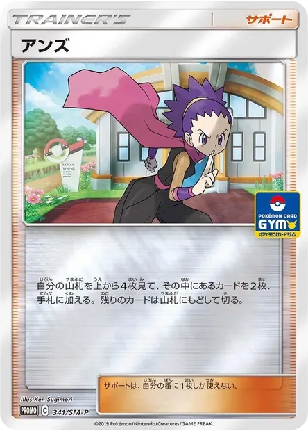 Jeannine, carte Pokémon SMP 341 — extension SM-P: Sun & Moon Promos
