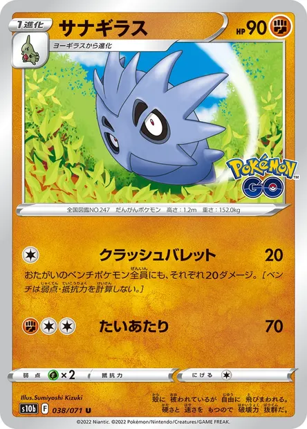 Pupitar, Pokémon card S10b 038 — Pokémon GO set