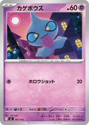 Shuppet, Pokémon card MC 307 — Start Deck 100 Battle Collection set