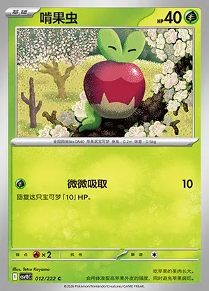 Verpom, carte Pokémon CSV10C 012 — extension Chasing Glory
