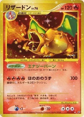 Charizard, Pokémon card DP6 092 — Intense Fight in the Destroyed Sky set