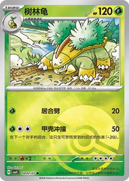 Boskara, carte Pokémon CBB4C 08-02 — extension Gem Pack Vol.4