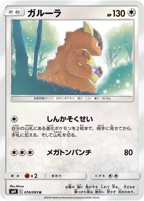 Kangaskhan, Pokémon card SM9 074 — Tag Bolt set