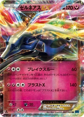 Xerneas EX, Pokémon card XY1A 044 — Collection X set