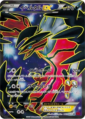 Yveltal-EX, Pokémon card XY1B 063 — Collection Y set