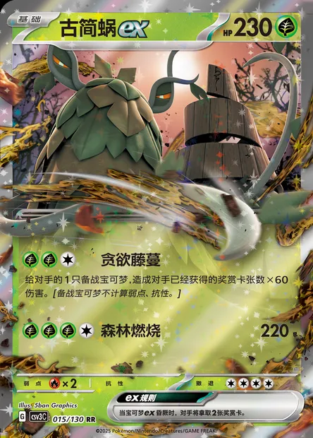 Chongjian-ex, carte Pokémon CSV3C 015 — extension Fearless Terastal
