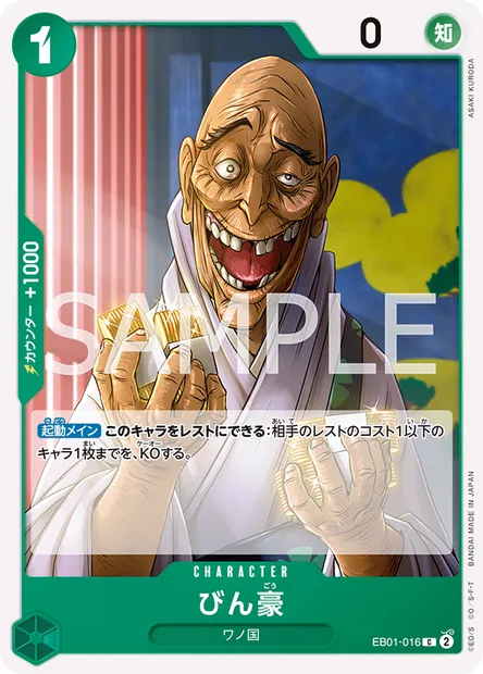 Bingoh, carte One Piece EB01-016 JAP — extension MEMORIAL COLLECTION