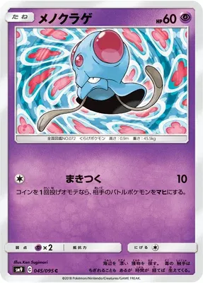 Tentacool, carte Pokémon SM9 045 — extension Tag Bolt