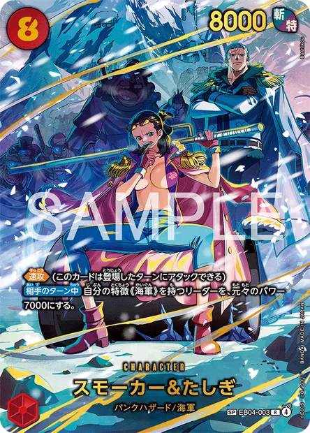 Smoker et Tashigi, carte One Piece EB04-003 JAP — extension エクストラブースター EGGHEAD CRISIS