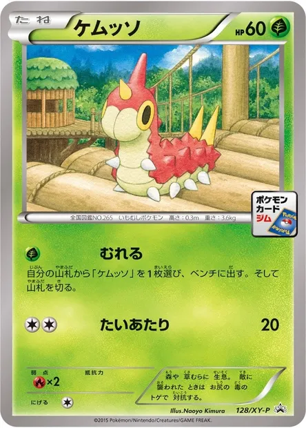 Chenipotte, carte Pokémon XYP 128 — extension XY Promos