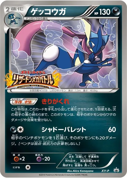 Greninja, Pokémon card XYP XY-P-11 — XY Promos set