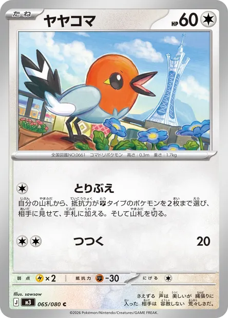 Fletchling, Pokémon card M3 065 — Nihil Zero set