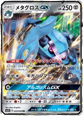 Metagross-GX, Pokémon card SM2L 035 — Alolan Moonlight set
