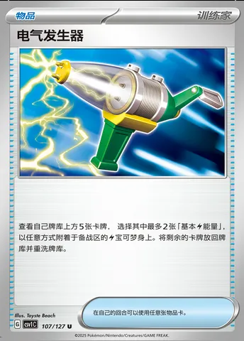 Générateur Électrique, carte Pokémon CSV1C 107 — extension Eternal Birth