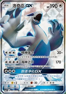 Lugia GX, Pokémon card CSM1.5C 067 — Battle Elite set