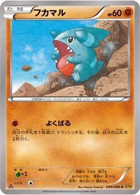 Gible, Pokémon card XY9 049 — Rage of the Broken Heavens set