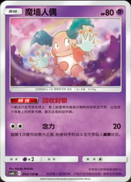 Mr. Mime, Pokémon card CSM2bC 054 — Shining Synergy - Supreme set