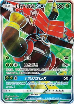 Tapu Bulu GX, Pokémon card CSM1bC 164 — Storming Emergence - Verdant set