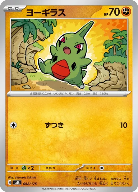Embrylex, carte Pokémon SVM 062 — extension Generations Start Decks