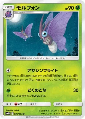 Venomoth, Pokémon card SM10 006 — Double Blaze set