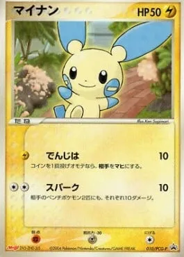 Minun, Pokémon card PCG-P 010 — PCG Promos set