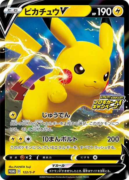 Pikachu V, carte Pokémon S-P 122 — extension S-P: Sword & Shield Promos