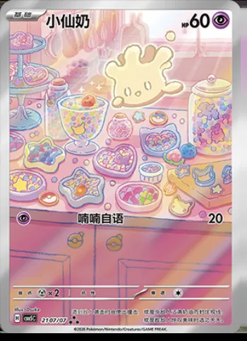 Crèmy, carte Pokémon CBB5C 21-07 — extension Gem Pack Vol.5