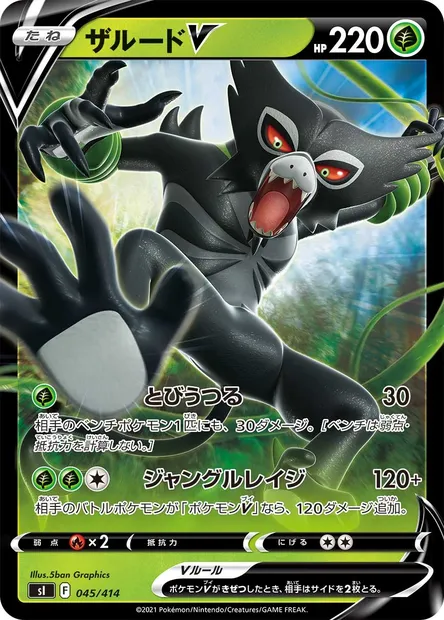 Zarude V, carte Pokémon SI 045 — extension Start Deck 100