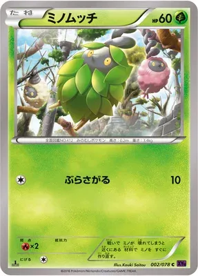 Burmy, Pokémon card XY10 002 — Awakening Psychic King set