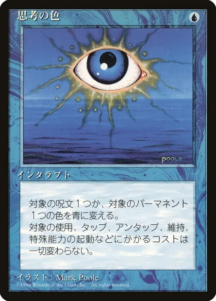 Thoughtlace, Magic card 4BB 107 — Fourth Edition Foreign Black Border set