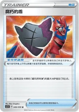 Rusted Shield, Pokémon card CS2.5C 049 — Brilliant Counterattack set
