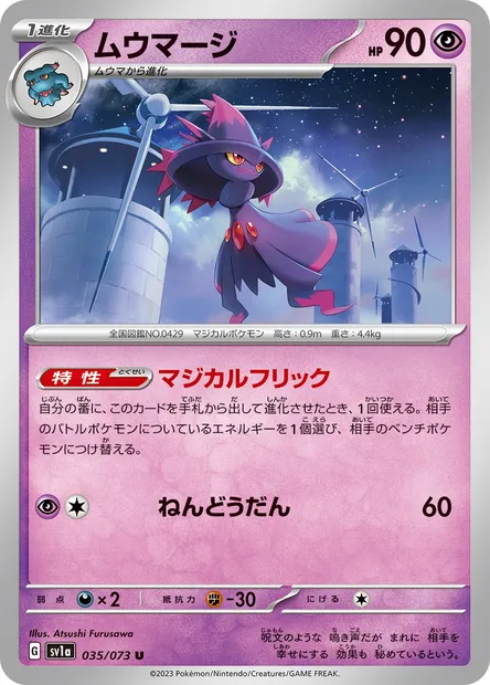 Mismagius, Pokémon card SV1a 035 — Triplet Beat set