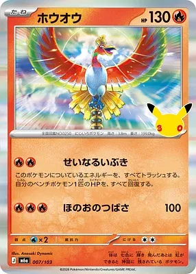 Ho-Oh, carte Pokémon m6a 007 — extension 30th CELEBRATION