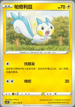 Pachirisu, Pokémon card CS3bC 051 — Primordial Martial Arts - Torrent set