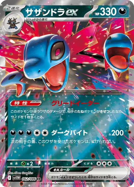 Trioxhydre-ex, carte Pokémon SV11W 062 — extension White Flare