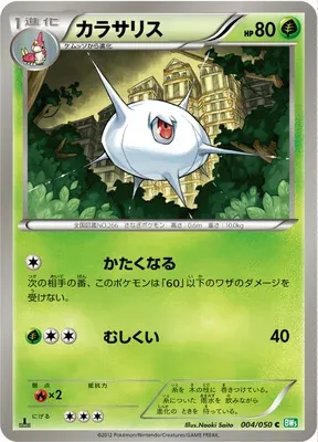 Silcoon, Pokémon card BW5A 004 — Dragon Blast set