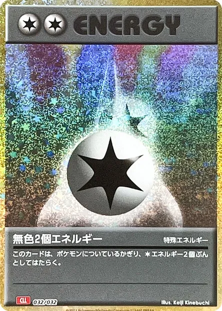 Double Énergie Incolore, carte Pokémon CLL 032 — extension Pokémon Card Game Classic: Charizard & Ho-Oh ex Deck